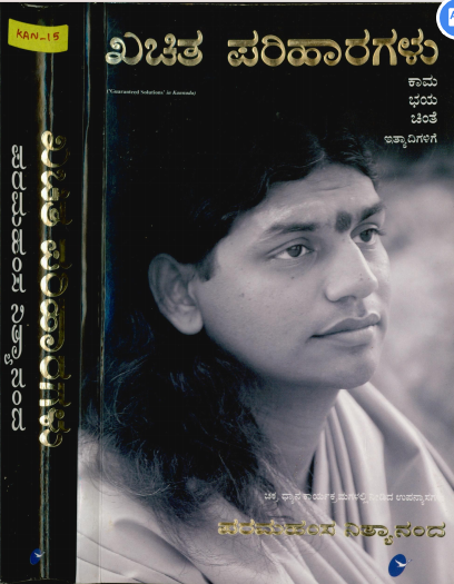 Khachitha Pariharagalu Ed 2( Guaranteed Solutions in Kannada) (Book)