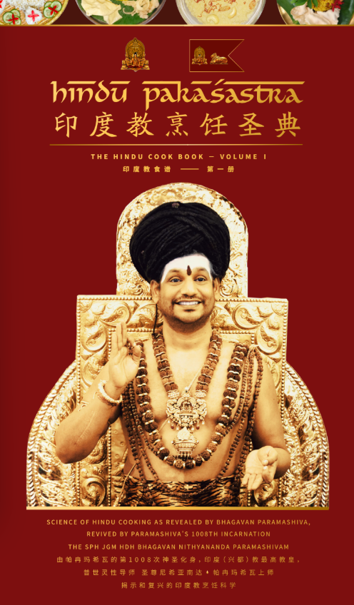 Hindu Pakashastra - The Hindu Cookbook in Simplified Chinese