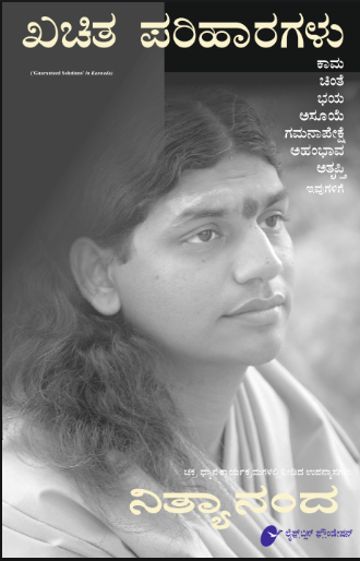 Guaranteed Solutions in Kannada (1st Edition) (Book)
