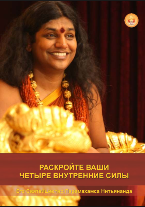 Four Powers in Russian (Book)
