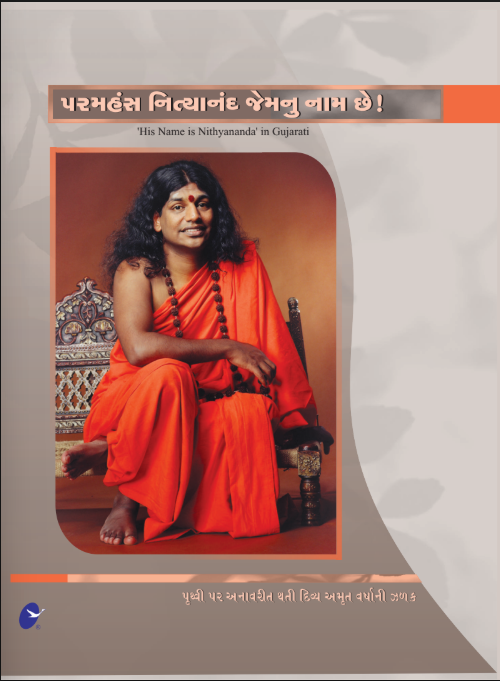 His name is Nityananda in Gujarati (Book)