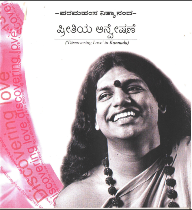 Discovering Love in Kannada (Book)