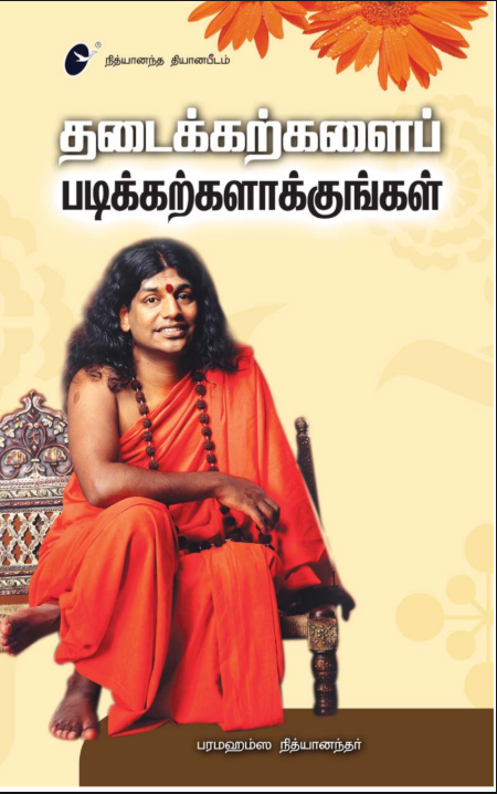 Thadai Karkala Padi Karkalakungal (Book)