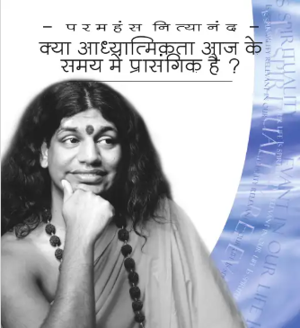 Is Spirituality relevant in our times (Book)