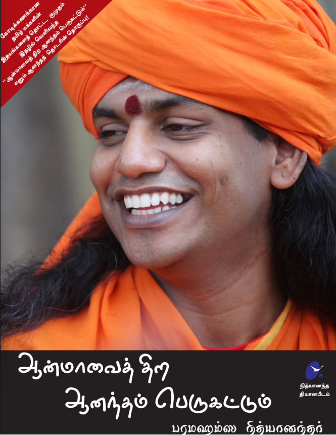 Atmavai Thira Anandam Perugattum (Open the Soul , Let the Bliss Overflow in Tamil)