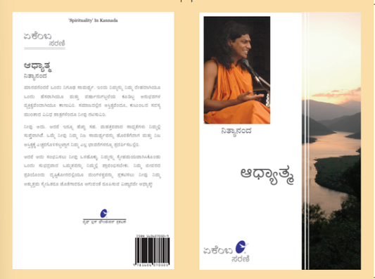 Aadhyatma (Why Spirituality in English)