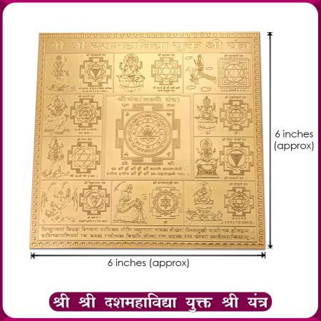 Shree Dus Mahavidya Yantra Yukt Shree Yantram - 6 inches